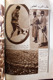 كتاب كمال أتاتورك, محمد محمد توفيق Arabic Mustafa Kemal Atatürk Book 1936