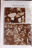 كتاب كمال أتاتورك, محمد محمد توفيق Arabic Mustafa Kemal Atatürk Book 1936