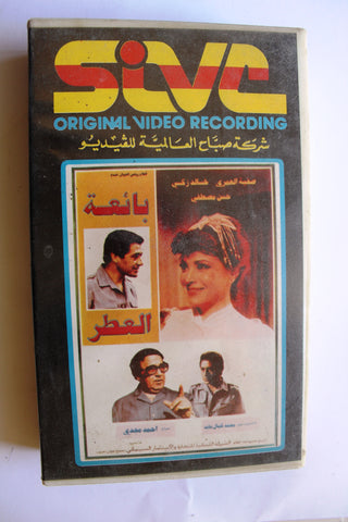 شريط فيديو سهرة تلفزيونية عربي مصري بائعة العطر Lebanese Arabic VHS Tape Film