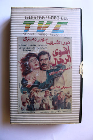 شريط فيديو عربي مصري فيلم أقوى الرجال Lebanese Arabic VHS Tape Film