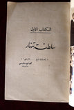 كتاب كمال أتاتورك, محمد محمد توفيق Arabic Mustafa Kemal Atatürk Book 1936