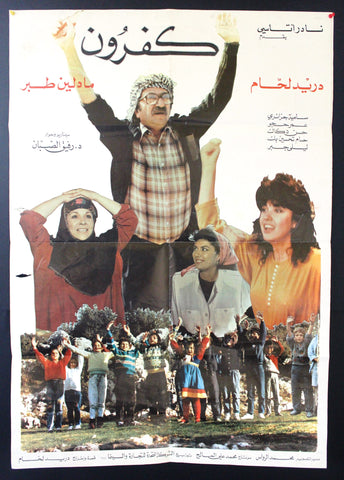 KAFRON ملصق افيش فيلم عربي لبناني كفرون، دريد لحام Dourid Laham Lebanese 39x27" Movie Arabic Poster 90s