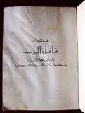 كتاب مختارات من قافلة الزيت, السعودية Saudi Arabia Arabic Oil Book