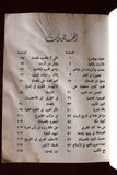 كتاب مختارات من قافلة الزيت, السعودية Saudi Arabia Arabic Oil Book