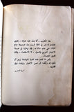 كتاب مختارات من قافلة الزيت, السعودية Saudi Arabia Arabic Oil Book
