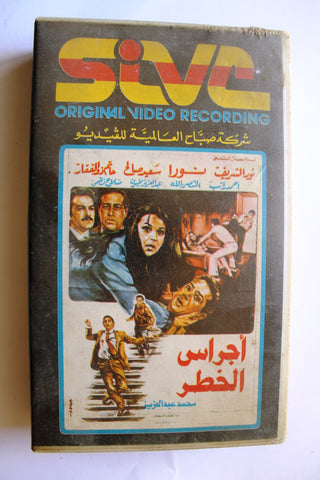 فيلم أجراس الخطر,  نور الشريف, نورا  PAL Arabic Lebanese Vintage VHS Tape Film
