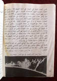 كتاب مختارات من قافلة الزيت, السعودية Saudi Arabia Arabic Oil Book