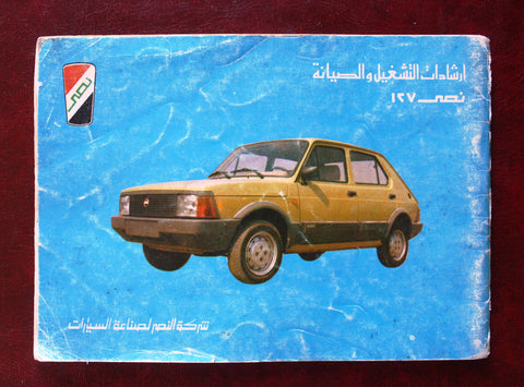 كتاب ارشادات التشغيل والصيانة Arabic Owner and Maintenance Manual Book 1960s