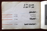 كتاب ارشادات التشغيل والصيانة Arabic Owner and Maintenance Manual Book 1960s