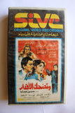 شريط فيديو فيلم وتضحك الأقدار, ليلى علوي PAL Arabic Lebanese VHS Egyptian Film