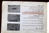 كتاب ارشادات التشغيل والصيانة Arabic Owner and Maintenance Manual Book 1960s