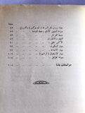 كتاب کونسول, فورد Arabic Car Ford Consul Instruction Manual UK Book 1959