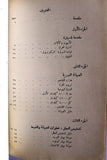 كتاب کونسول, فورد Arabic Car Ford Consul Instruction Manual UK Book 1959