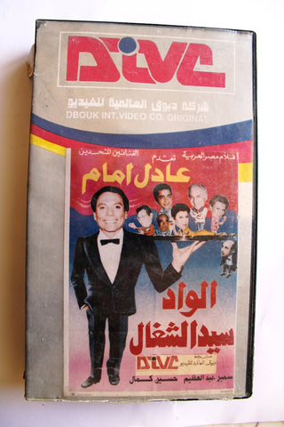 ﻣﺴﺮﺣﻴﺔ الواد سيد الشغال PAL Arabic Lebanese Egyptian VHS Tape Film