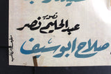 Sun Will Never Set افيش سينما مصري عربي فيلم لا تطفئي الشمس، فاتن حمامة Egyptian Film Arabic Poster 60s