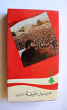 فيلم شريط فيديو حفل مرسيل خليفة, لتأسيس الحزب الشيوعي اللبناني Arabic PAL Lebanese VHS Tape Concert 1984
