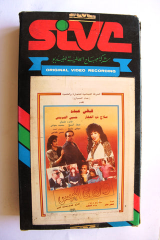 فيلم وزير فى الجبس, فيفي عبده  Arabic PAL Lebanese Vintage VHS Tape Film
