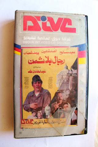 فيلم رجال بلا ثمن, الهام شاهين PAL Arabic Lebanese Vintage VHS Tape Film
