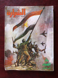 كتاب الشرارة طريق النصر, دار الصياد, حرب أكتوبر Arabic Lebanese Book 1974