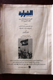 كتاب الشرارة طريق النصر, دار الصياد, حرب أكتوبر Arabic Lebanese Book 1974