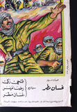 Revolted Palestinian ملصق افيش فيلم عربي لبناني الفلسطيني الثائر Palestine Lebanese Arabic Film Poster 60s