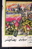 Revolted Palestinian ملصق افيش فيلم عربي لبناني الفلسطيني الثائر Palestine Lebanese Arabic Film Poster 60s