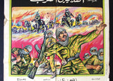 Revolted Palestinian ملصق افيش فيلم عربي لبناني الفلسطيني الثائر Palestine Lebanese Arabic Film Poster 60s