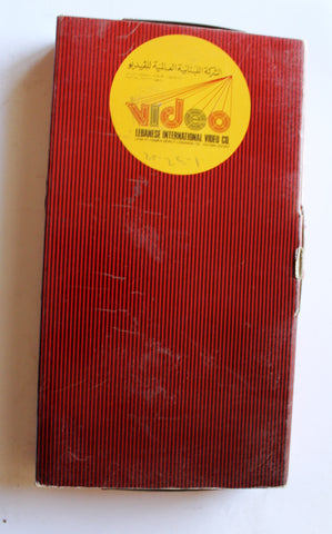 فيلم سوري ساعي البريد, وليد توفيق Arabic PAL Lebanese Vintage VHS Syrian Tape Film