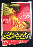 افيش سينما مصري عربي فيلم إسماعيل يس في متحف الشمع Egyptian Movie Poster 1950s