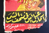 افيش سينما مصري عربي فيلم إسماعيل يس في متحف الشمع Egyptian Movie Poster 1950s