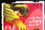 افيش سينما مصري عربي فيلم إسماعيل يس في متحف الشمع Egyptian Movie Poster 1950s