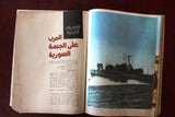 كتاب الشرارة طريق النصر, دار الصياد, حرب أكتوبر Arabic Lebanese Book 1974
