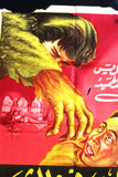 افيش سينما مصري عربي فيلم إسماعيل يس في متحف الشمع Egyptian Movie Poster 1950s