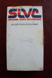 شريط فيديو فيلم امرأتان ورجل, ميرفت أمين PAL Arabic Lebanese VHS Egyptian Film