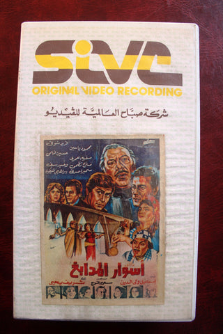 شريط فيديو فيلم أسوار المدابغ, فريد شوقي PAL Arabic Lebanese VHS Egyptian Film