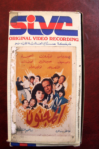 شريط فيديو فيلم المجنون, إسعاد يونس PAL Arabic Lebanese VHS Egyptian Film