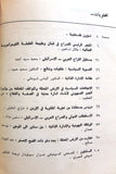 مجلة شؤون فلسطينية Palestine Affairs Lebanese Arabic #32 Magazine 1974
