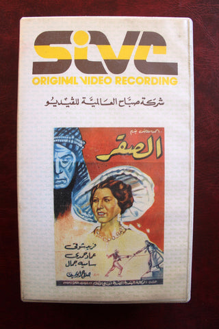 فيلم الصقر, سامية جمال PAL Arabic Lebanese HOM Vintage Betamax Tape Film