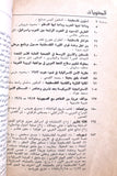 مجلة شؤون فلسطينية Shu'un Filastiniyya Palestinian Arabic #31 Magazine 1974
