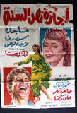 Vacation Half A Year افيش سينما مصري عربي فيلم أجازة نص السنة، ماجدة Egyptian Film Arabic poster 60s