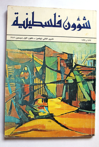 مجلة شؤون فلسطينية Palestine Affairs Lebanese Arabic #132-133 Magazine 1982