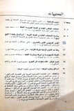 مجلة شؤون فلسطينية Shu'un Filastiniyya Palestinian Arabic #8 Magazine 1972