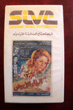 فيلم الرداء الأبيض, نجلاء فتحي PAL Arabic Lebanese HOM Vintage VHS Tape Film