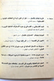 مجلة شؤون فلسطينية Shu'un Filastiniyya Palestinian Arabic #46 Magazine 1974