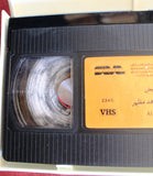 فيلم الرداء الأبيض, نجلاء فتحي PAL Arabic Lebanese HOM Vintage VHS Tape Film