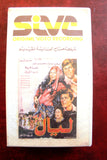 فيلم ليال , سهير رمزي PAL Arabic Lebanese Vintage VHS Tape Film