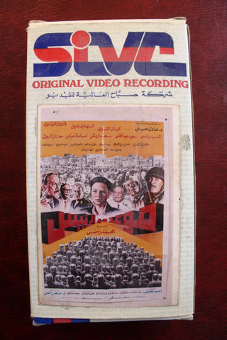 فيلم موعد مع الرئيس, فاروق الفيشاوي PAL Arabic Lebanese Vintage VHS Tape Film