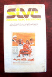 فيلم نعيمة فاكهة محرمة, مديحة كامل PAL Arabic Lebanese Vintage VHS Tape Film