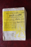 كتاب بورجيا، ميشال زيفاكو, دار الروائع Arabic Lebanese Novel Book 1970s?