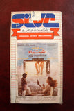 فيلم إشتباه Arabic PAL Lebanese Vintage VHS Tape Film